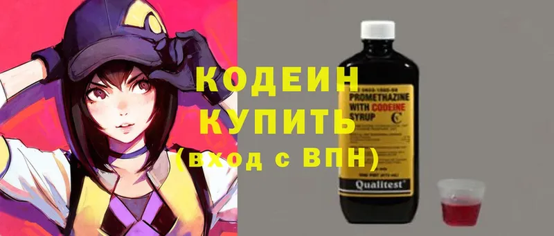 Кодеиновый сироп Lean напиток Lean (лин) Аркадак